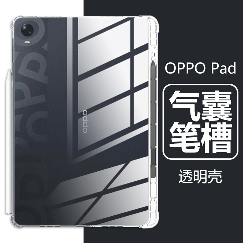 oppopad带笔槽oppo平板pad保护套oppoopd透明ipad电脑oppopid硅胶oppoipad软壳0pp0paid防摔11寸opd2101外套