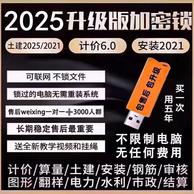 2025广系加密锁GTJ2025计价最新正版安装钢筋土建算量加密狗