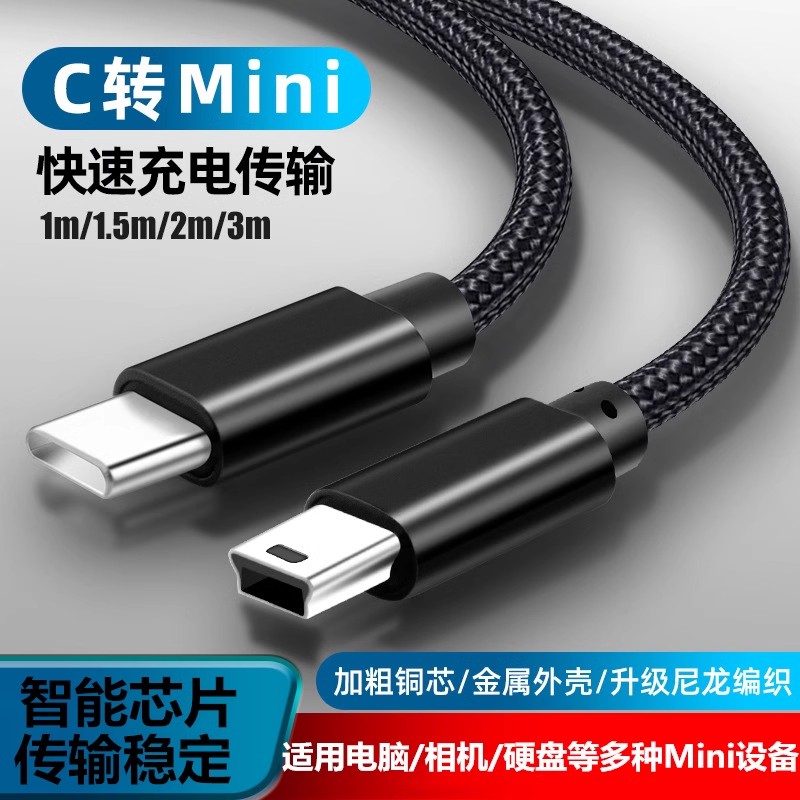 Typec转接MiniUSB数据线550D实时传图照片梯T型口单反充电转换器适用苹果Canon佳能相机连接手机监视器电脑