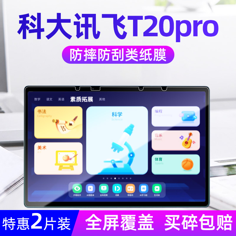 科大讯飞学习机P30\/S30\/C10S钢化膜T20\/x2 pro家教机C6 plus屏幕max保护X1\/X3 C8 A10 T10 Q20 Z1平板贴膜