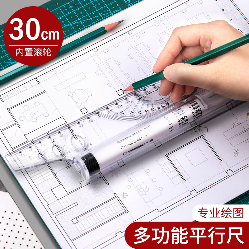 柏伦斯平行尺专业设计绘图尺30cm多功能画圆模板尺几何图形平行滚动尺子学生文具曲线板图形绘图尺手抄报工具