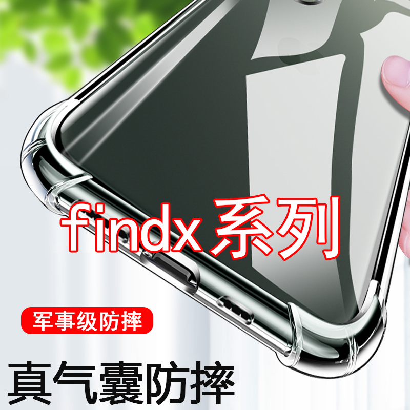 适用oppofindx3手机壳全包镜头保护套findx3pro透明硅胶四角气囊防摔findx2简约高端软壳findx2pro个性网红款