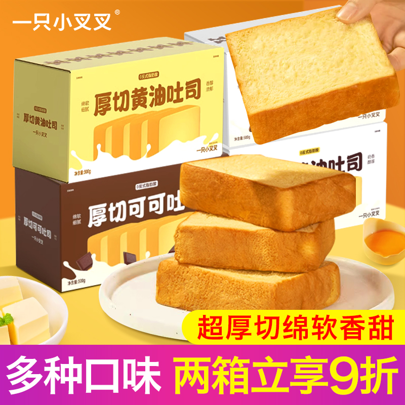 一只小叉叉安佳黄油面包吐司蛋糕手撕面包整箱早餐代餐饱腹三明治