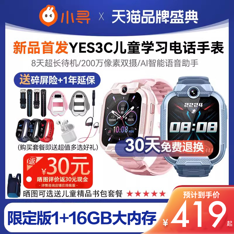 【咨询享折扣1+16G内存】小寻电话手表Yes3C儿童微信版智能定位200万像素Y3C小学生视频多功能米兔天才款360