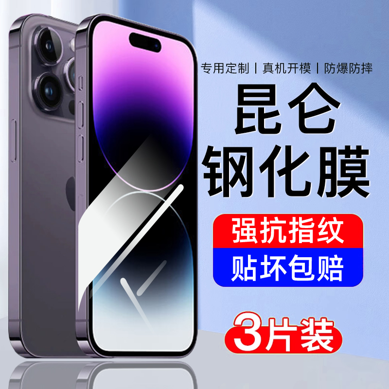 适用苹果14钢化膜iphone14promax手机膜plus全屏覆盖的新款高清护眼防指纹ip14十四无白边防摔爆pr0保护贴膜