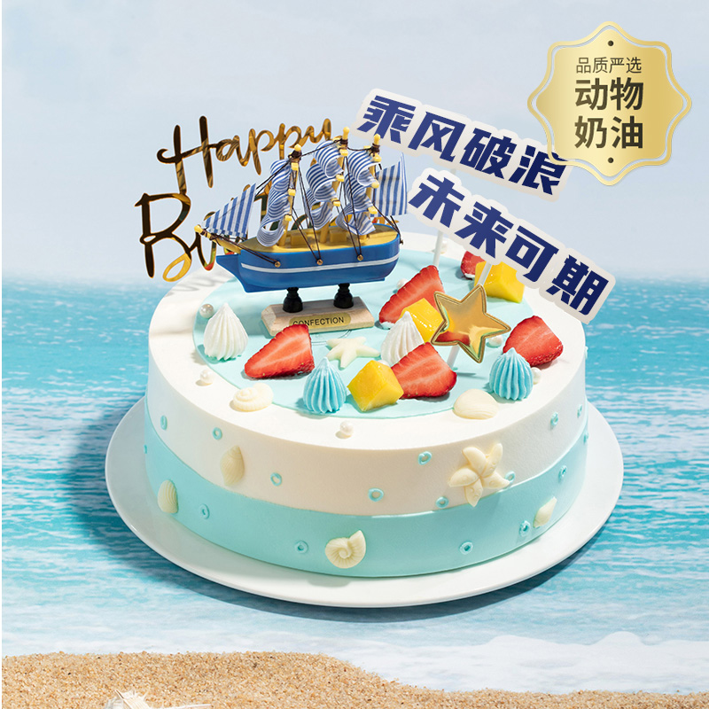 【幸福西饼】乘风破浪生日蛋糕动物奶油全国同城配送毕业学生考试