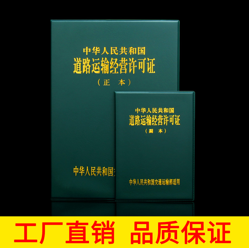 棕鼠道路运输经营许可副本A3正本皮套保护套运输套外壳子皮夹本