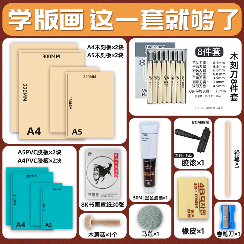 马利版画工具套装胶板刻刀油墨木刻板滚筒全套版画工具初中美术生初学者儿童专用雕刻拓印材料包