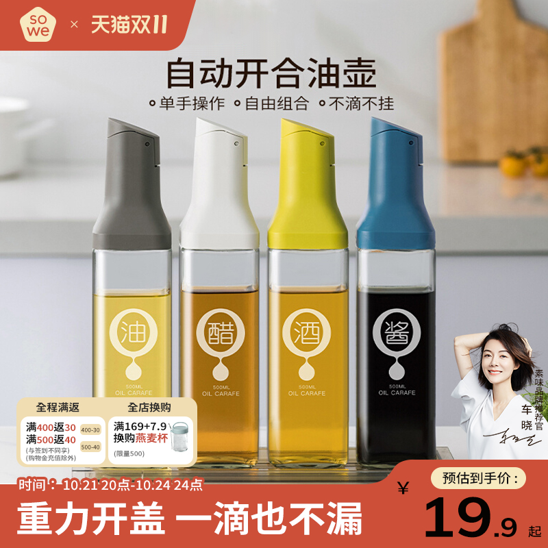 sowe玻璃油壶防漏油罐壶自动开合酱油瓶家用厨房油壸酱油醋调料瓶