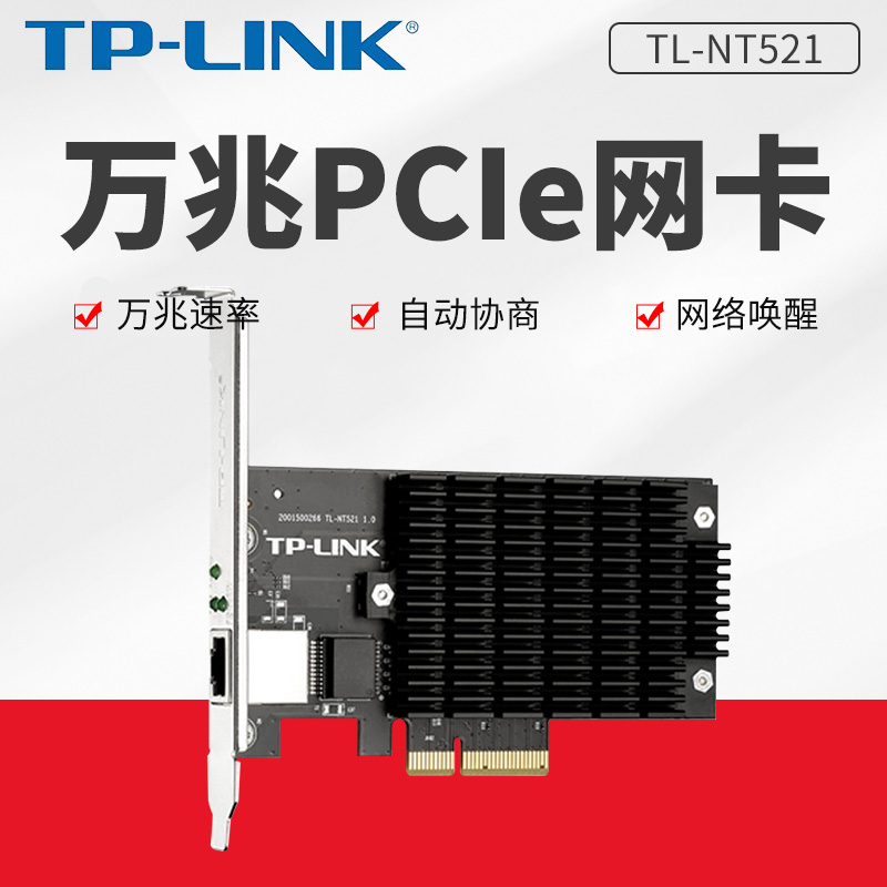 TP-LINK TL-NT521 PCI-e万兆网卡10Gb台式机电脑服务器内置PCIe高速有线以太网络RJ45接口转换器模块远程唤醒