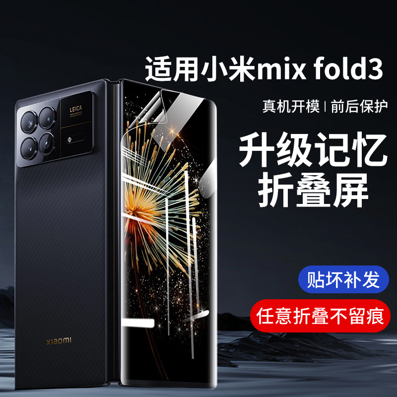 适用小米mixfold3手机膜mixfold新款fold3钢化膜小米fold折叠内外屏5g全包flod3水凝第三代保护mixflod贴膜壳