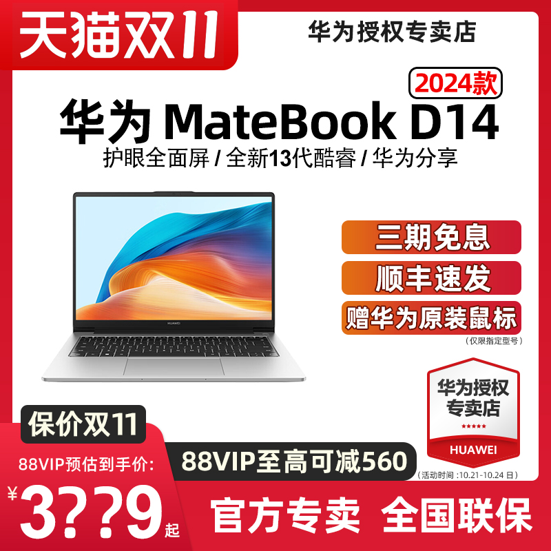 【顺丰速发】华为 Matebook D14\/D16 2024新款酷睿i5\/i7轻薄手提笔记本电脑官方旗舰店2023款官网正品