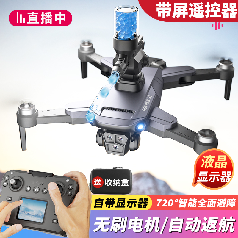 黑科技2024新款drone打水弹无人机航拍专业高清儿童遥控飞机玩具小学生小型超长续航2小时成人版带屏遥控器