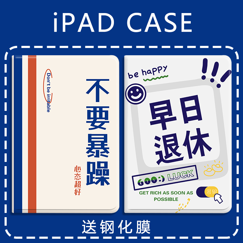 适用2022平板Pro11英寸早日退休ipad10.2保护套带笔槽休眠23新款9.7苹果mini6硅胶壳pro10.5英寸Air3女款10代