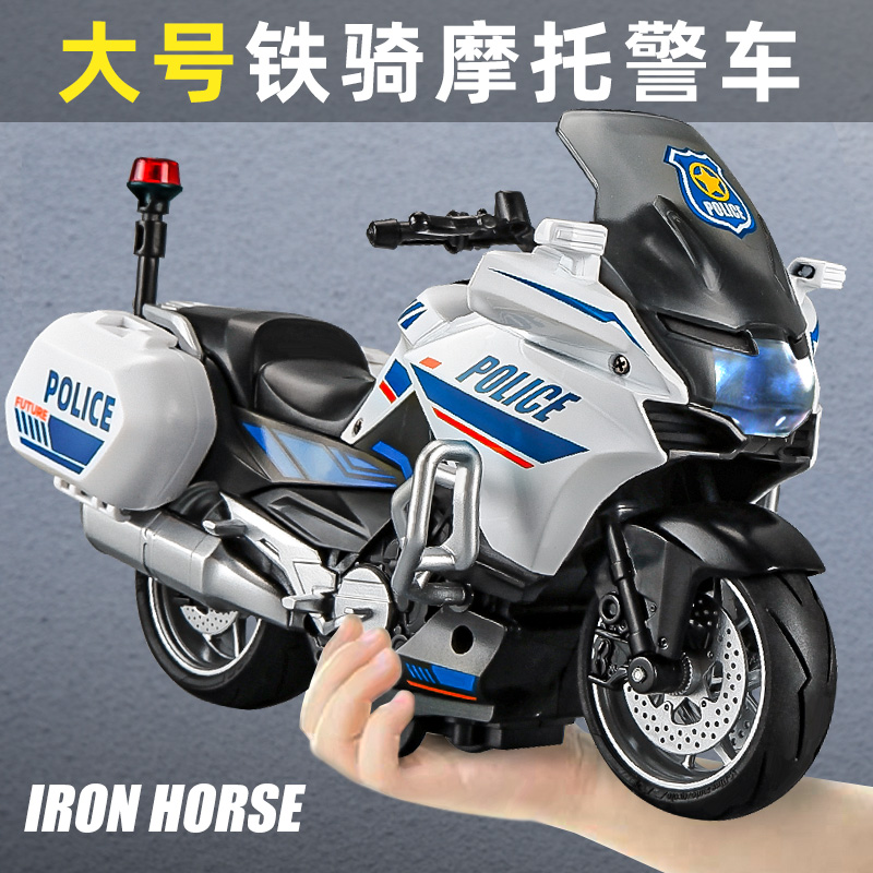 大号1:10国宾摩托车模型铁骑警车玩具仿真合金机车男孩110警察车