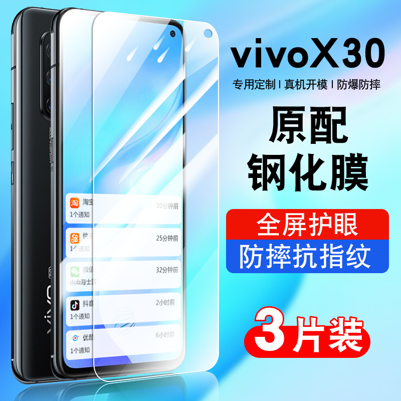 适用vivox30钢化膜保护膜全屏覆盖防摔V1938CT抗蓝光护眼vivox3O玻璃vovix30手机贴膜高清防爆x30全网通5G