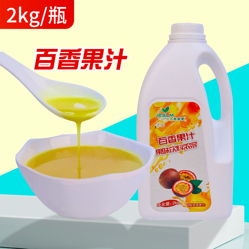 浓缩果汁原浆百香果汁风味饮料果味浓浆2kg饮品奶茶店专用商用