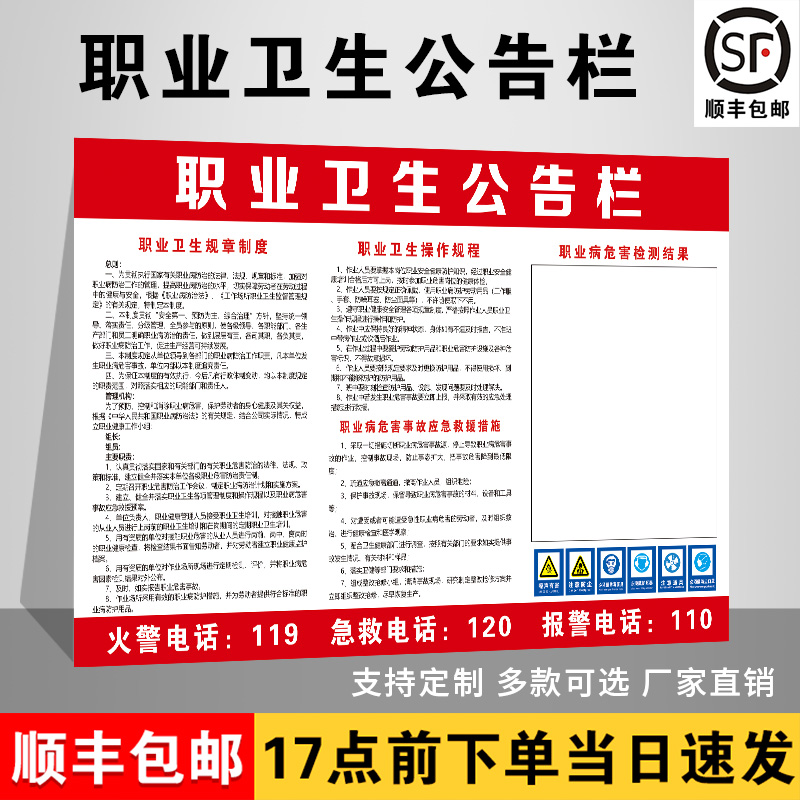 职业卫生公告栏告知牌职业病危害警示标识牌健康安全告知卡工厂宣传画警示牌消防知识标语展板挂图危险品定制