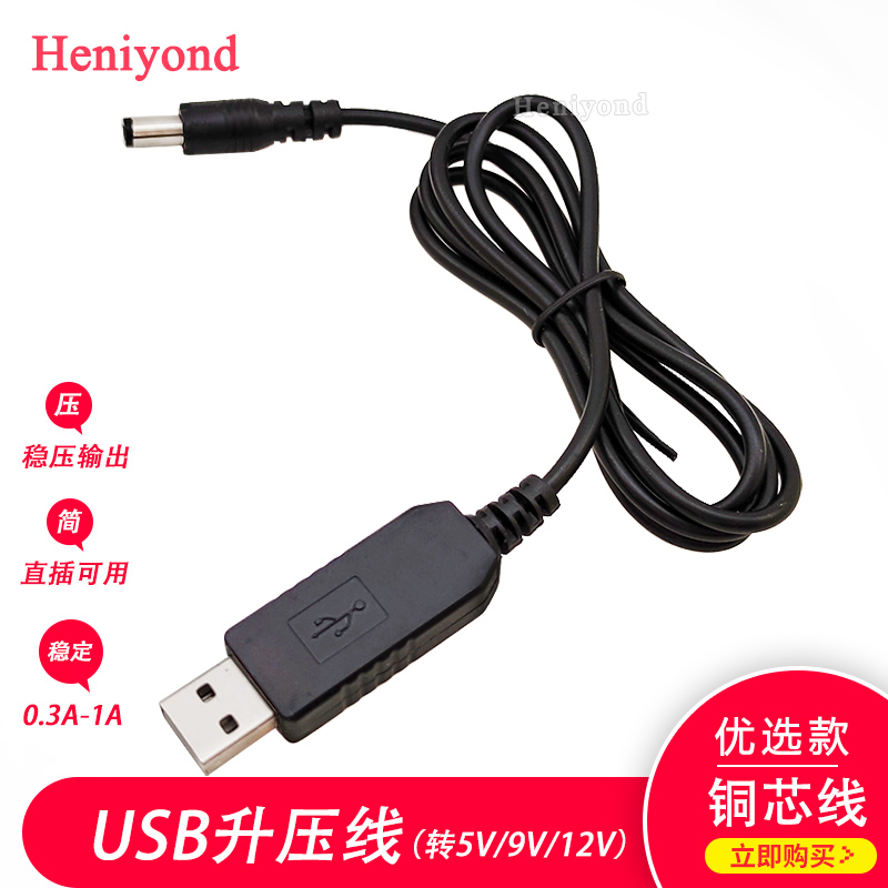 USB升压线5V转9V12V充电宝电源转接头路由器光猫充电线纯铜连接线