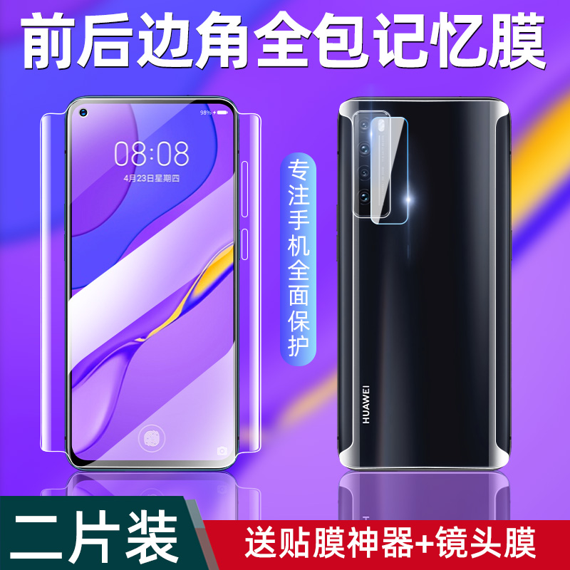 华为nova7钢化水凝膜nova7pro全包边nove7全屏覆盖手机全屏覆盖navo7贴膜novo7前后por软膜nv屏保护膜七背膜