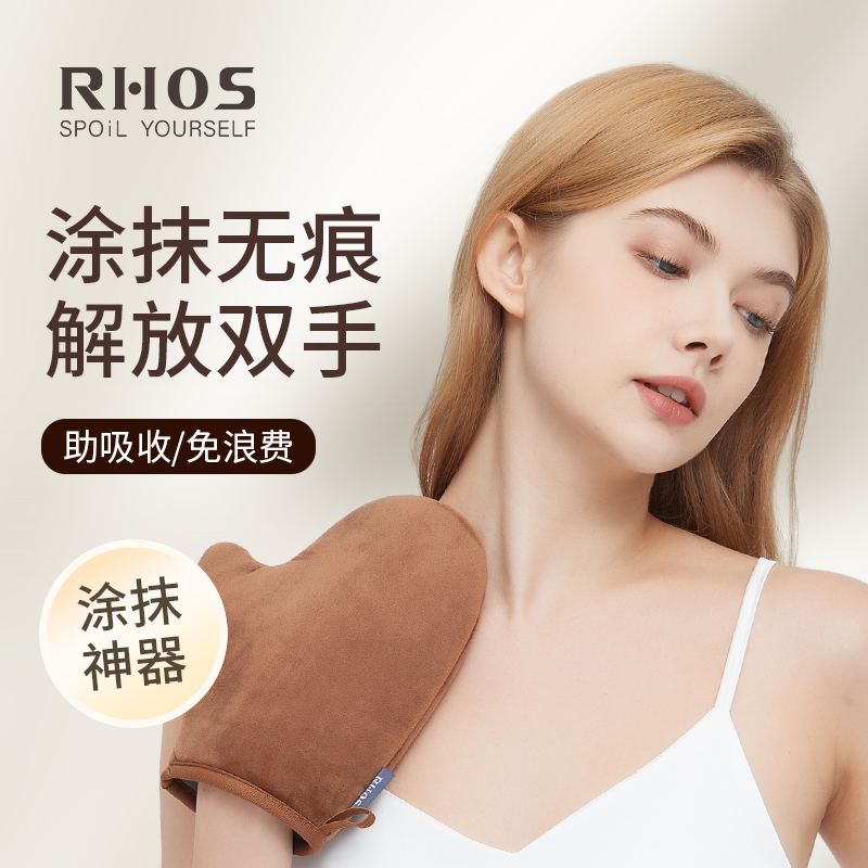 RHOS擦身体乳手套神器植绒摸美黑油搽素颜霜懒人快速涂抹乳液工具