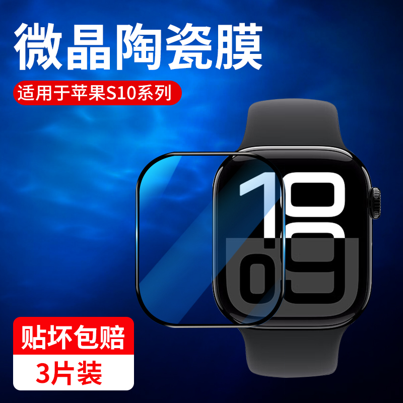 适用iwatchs10保护膜苹果手表s10水凝膜applewatchs10全包防摔iwatch10智能2024新款苹果Series10代屏幕贴膜