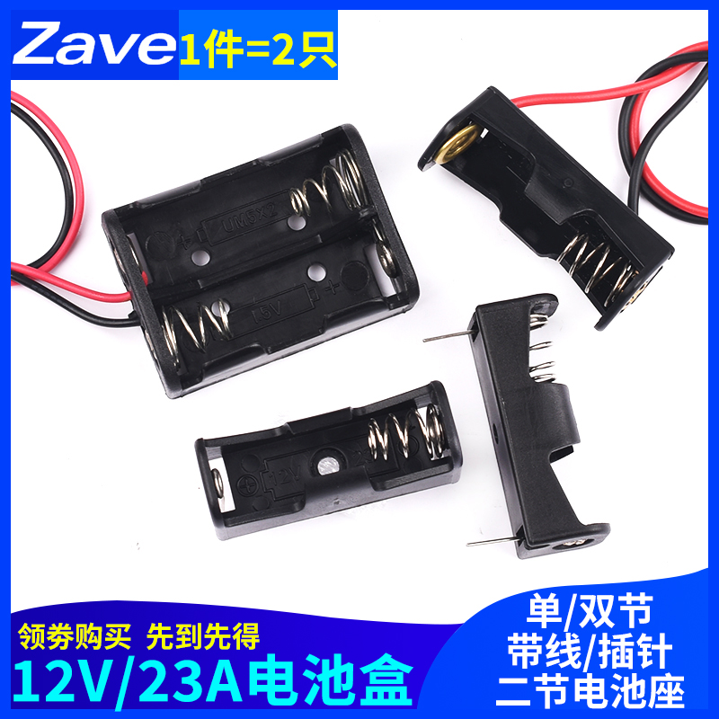 12v23A电池盒 单\/双节 门铃 汽车遥控 二节电池座 27a 带线\/插针