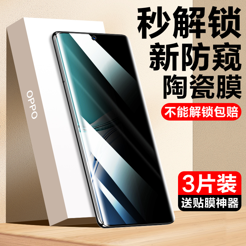 适用oppoa3pro钢化膜a2pro防窥陶瓷膜新款全屏覆盖oppoa1pro手机膜曲面屏5g全胶防偷窥por全包保护防指纹贴膜