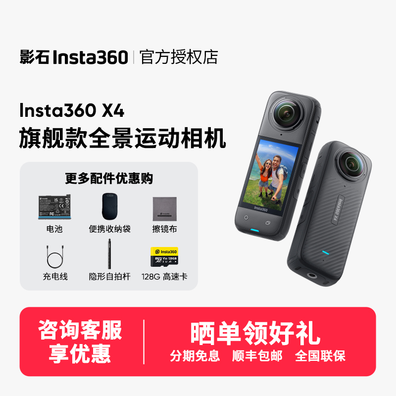 影石Insta360 X4 X3全景360运动相机摩托车骑行滑雪防抖8K摄像机