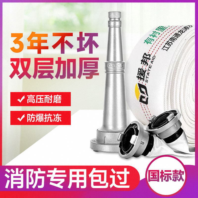 消防水带65国标正品加厚20米水管软管25水带消火栓接头水枪配件