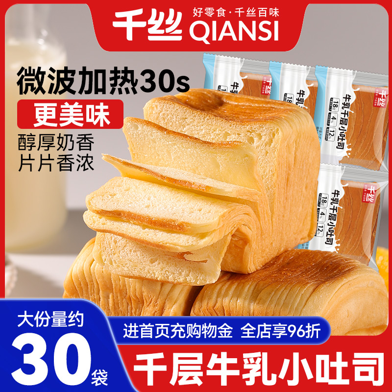 30包千丝牛乳千层小吐司早餐手撕面包整箱饱腹休闲食品零食小吃