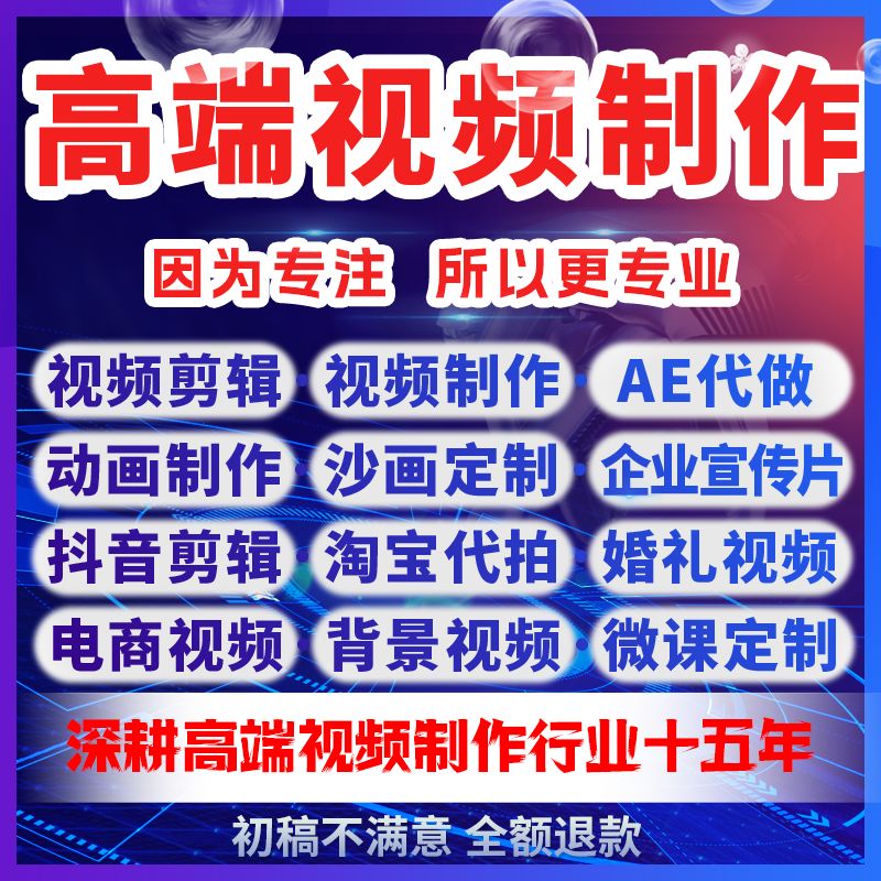 短视频剪辑pr制作ae代做企业宣传片动画抖音淘宝代拍背景视频接单