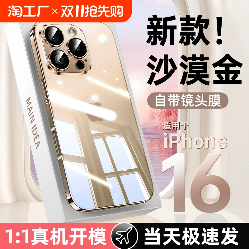 适用苹果16手机壳新款14promax硅胶iphone15plus镜头全包防摔13pro自带镜头膜12电镀透明ip11散热保护套杰04