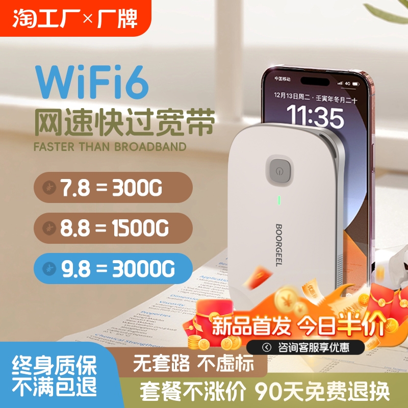 【365天免费换新】随身wifi6移动无线wifi网络2024新款4g三网通全国通用免插卡便携式路由器宽带热点车载wifl