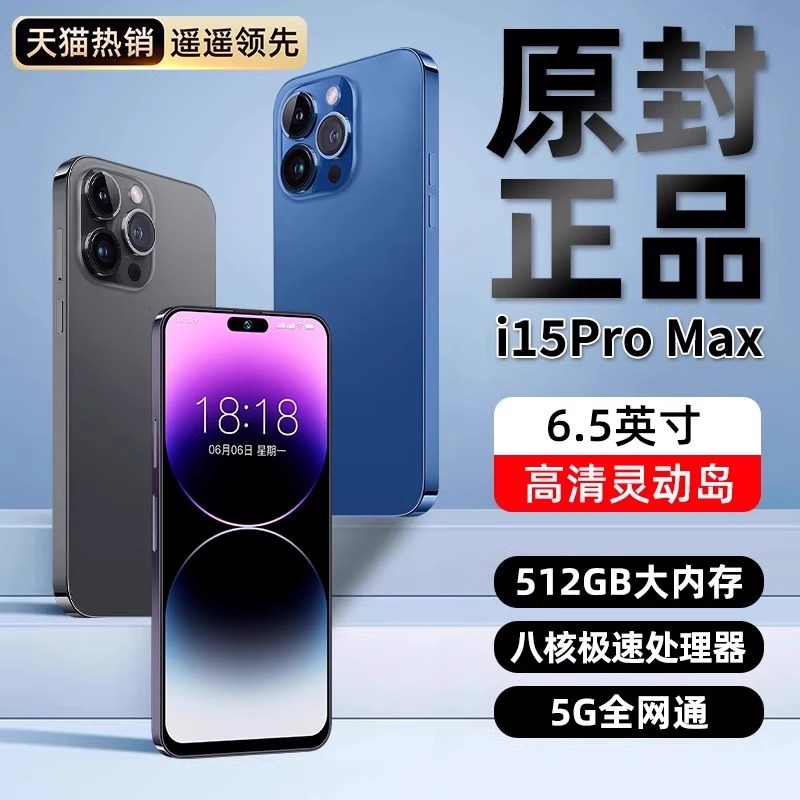 2024全新15ProMax电竞游戏智能手机16G+1024G官方旗舰正品5G全网通千元6.8大屏八核双卡老人备用机便宜学生价