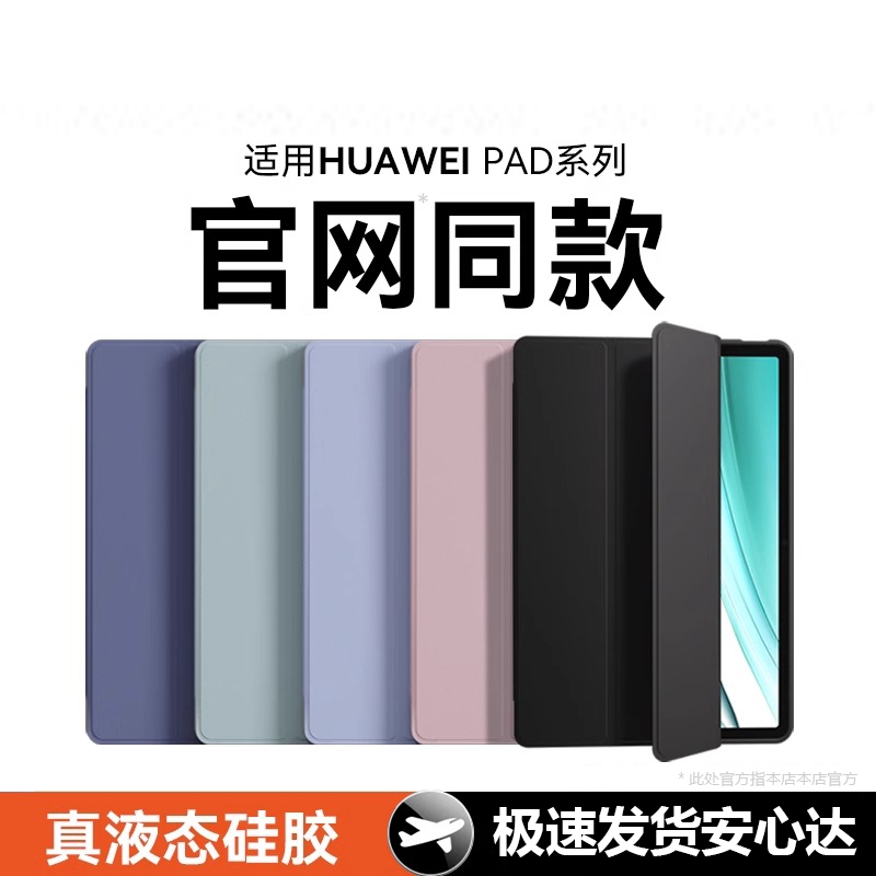 华为matepadpro保护套2023适用matepad11.5s荣耀air平板9壳10.8三v8pro折11防x8摔m6全包se硅胶13.2柔光ipad