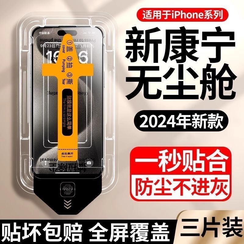 适用苹果15promax无尘仓秒贴膜iphone14plus钢化膜13防偷窥ip12听孔防尘网11pro全屏xr手机膜x防指纹覆盖护眼