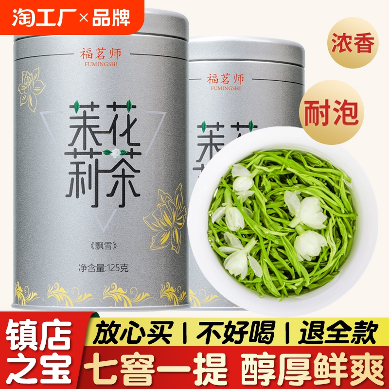 茉莉花茶特级浓香型茶叶自己喝2024新茶横县茉莉绿茶叶花茶冷泡茶