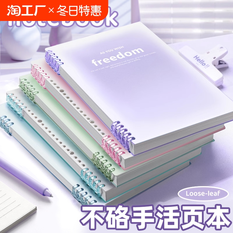 b5活页本可拆卸a5高颜值笔记本本子初中生专用活页纸替芯外壳a4网格方格本大学生加厚线圈本记事本不硌手办公