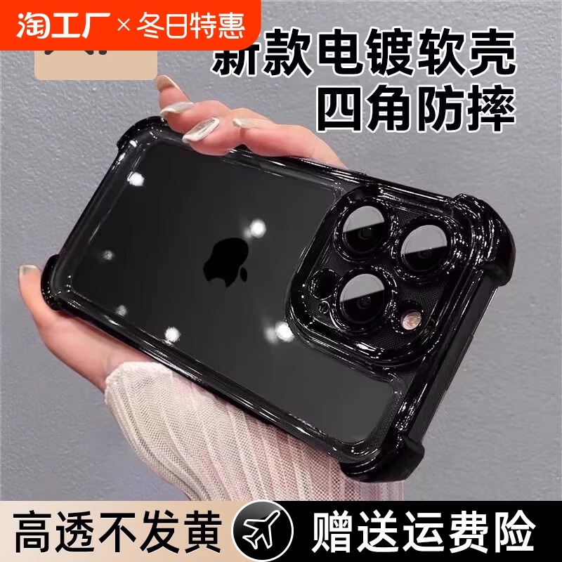 适用iphone16手机壳新款iphone14promax气囊防摔15plus硅胶软壳13pro高级感轻奢ip12电镀透明11简约外壳杰06