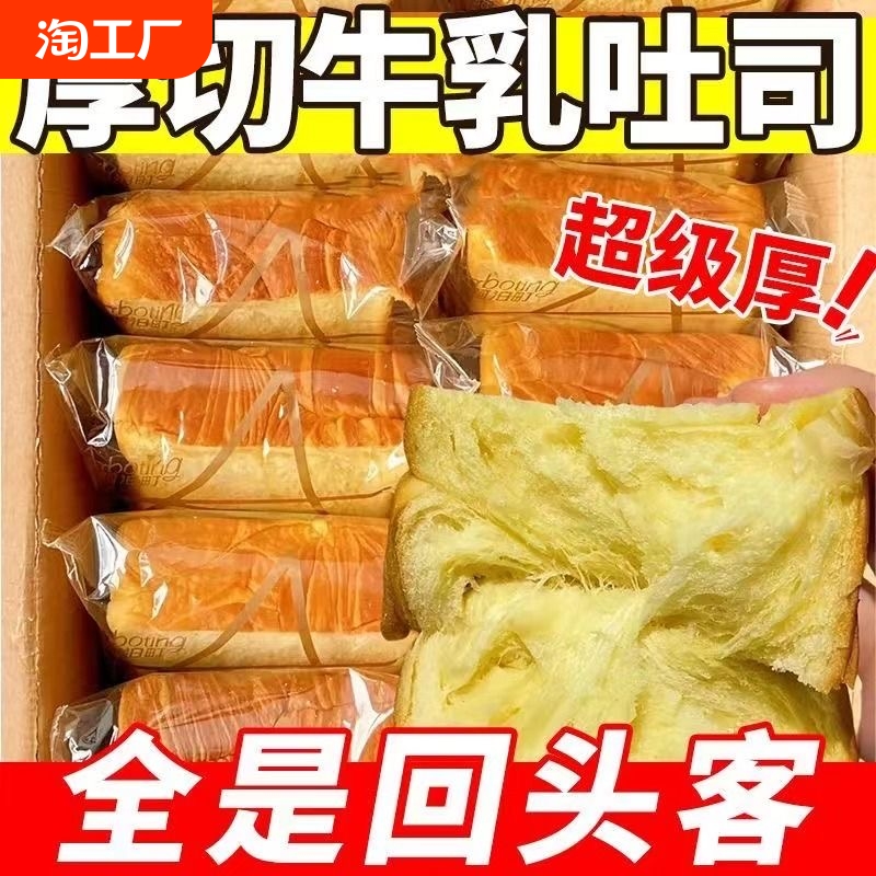 厚切吐司面包早餐整箱手撕切片懒人代餐速食品充饥零食巧克力牛乳