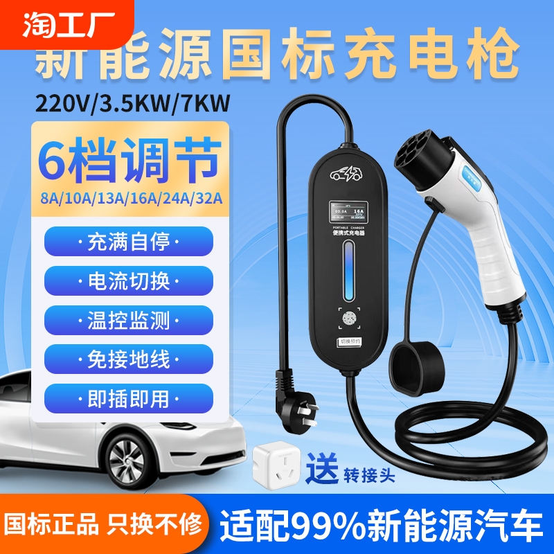 新能源充电枪电动汽车比亚迪随车充便携式特斯拉16A家用充电器7kw