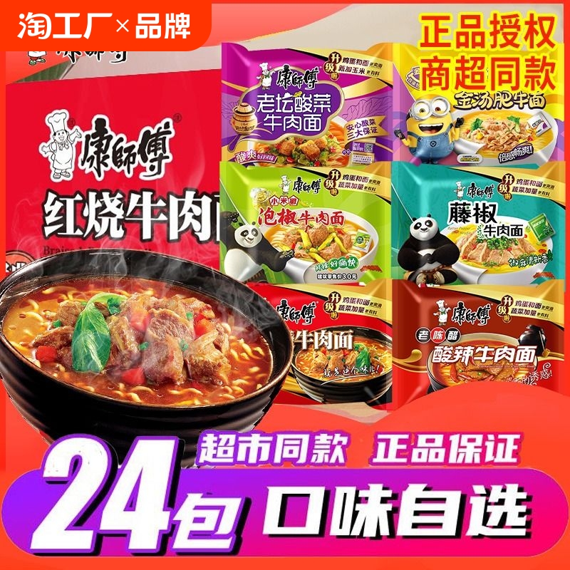 康师傅红烧牛肉面整箱装24包方便面袋装速食夜宵食品袋面泡面香辣