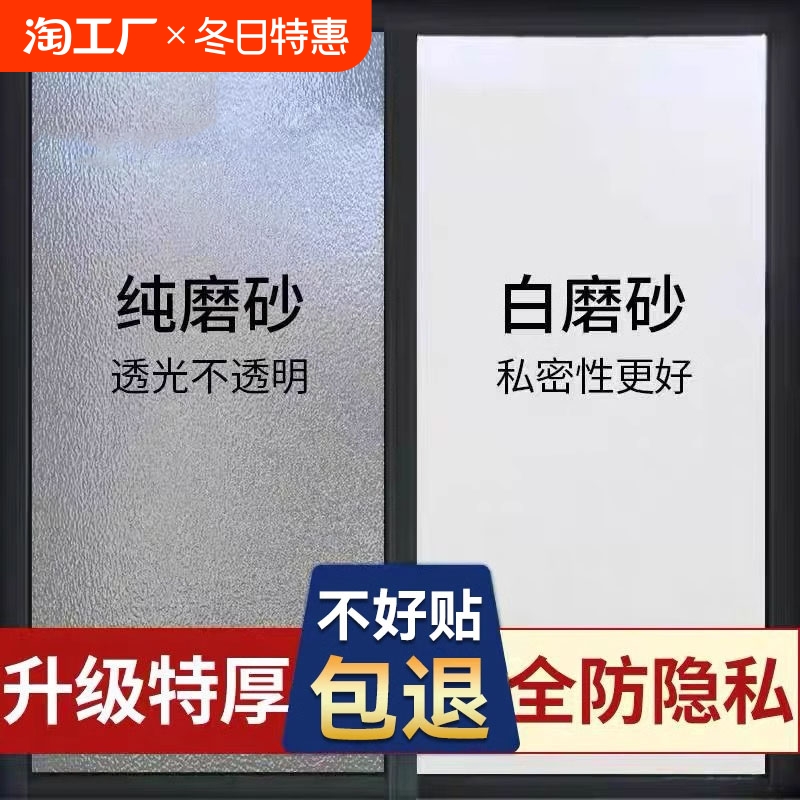 磨砂玻璃贴纸透光不透明人卫生间防走光防窥视贴膜玻璃窗遮光防爆