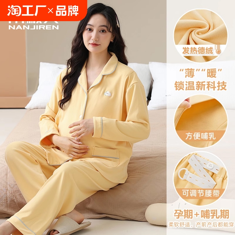 南极人孕妇睡衣套装德绒保暖内衣孕期秋冬季产后哺乳大码月子服新