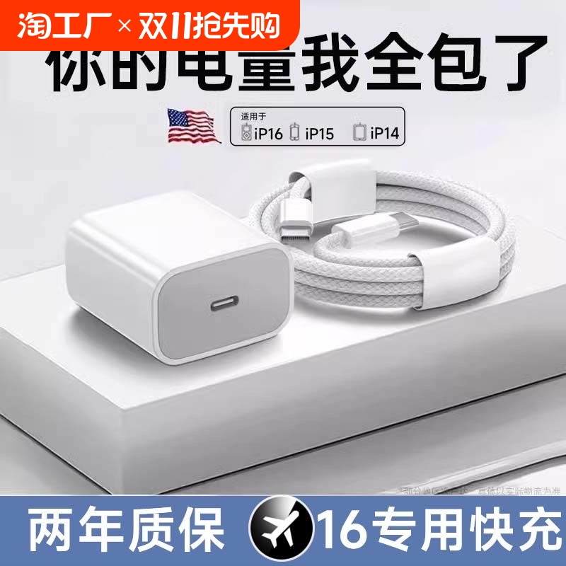 30W快充适用苹果15充电器头16Pro\/ProMax套装iPhone16plus充电线手机USB-C数据线插头一套闪充接口协议普通