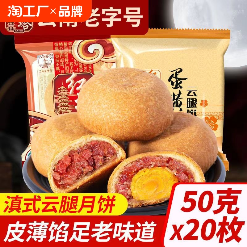 红塔云腿月饼50克云南特产宣威火腿老式火腿蛋黄月饼散装中秋送礼