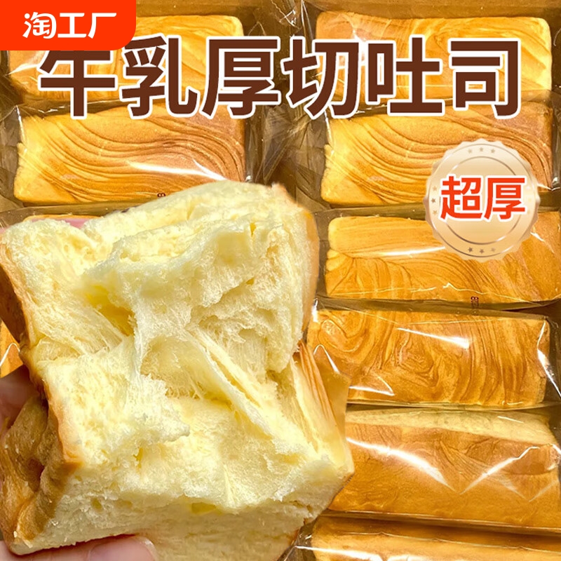 厚切吐司牛乳面包整箱代餐早餐切片健康速食休闲零食食品糕点