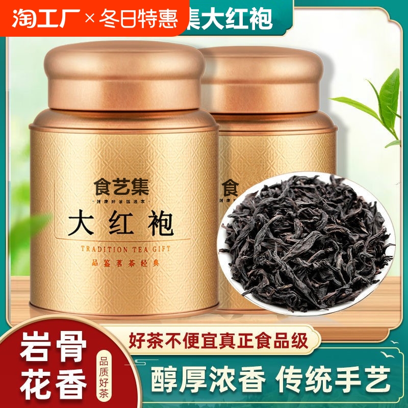 乌龙茶武夷岩茶大红袍茶叶浓香型散装金罐礼盒装新茶250g500g装