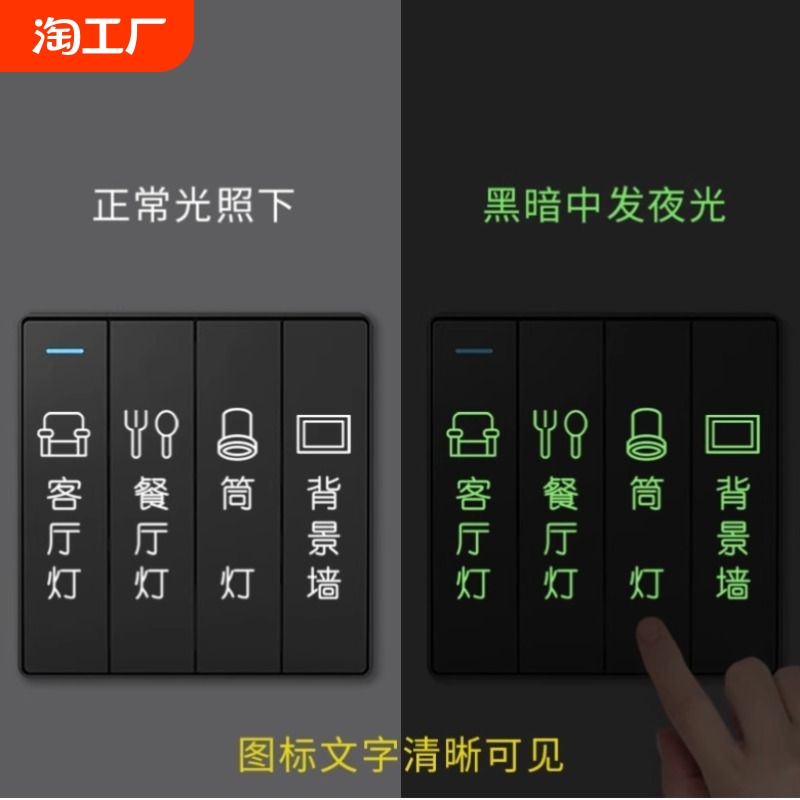开关标识贴家用灯标签贴夜光贴纸字现代开关贴纸标识面板开关贴